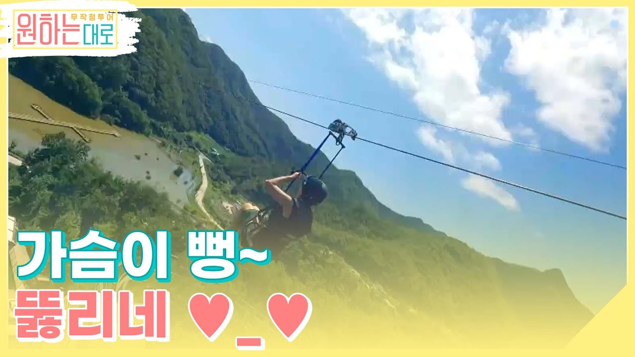 신애라 집와이어의 첫 탑승자! 하선아 괜찮아 탈 만해~! 가슴이 뻥~ 뚫리네 &hearts;_&hearts; MBN 220915 방송