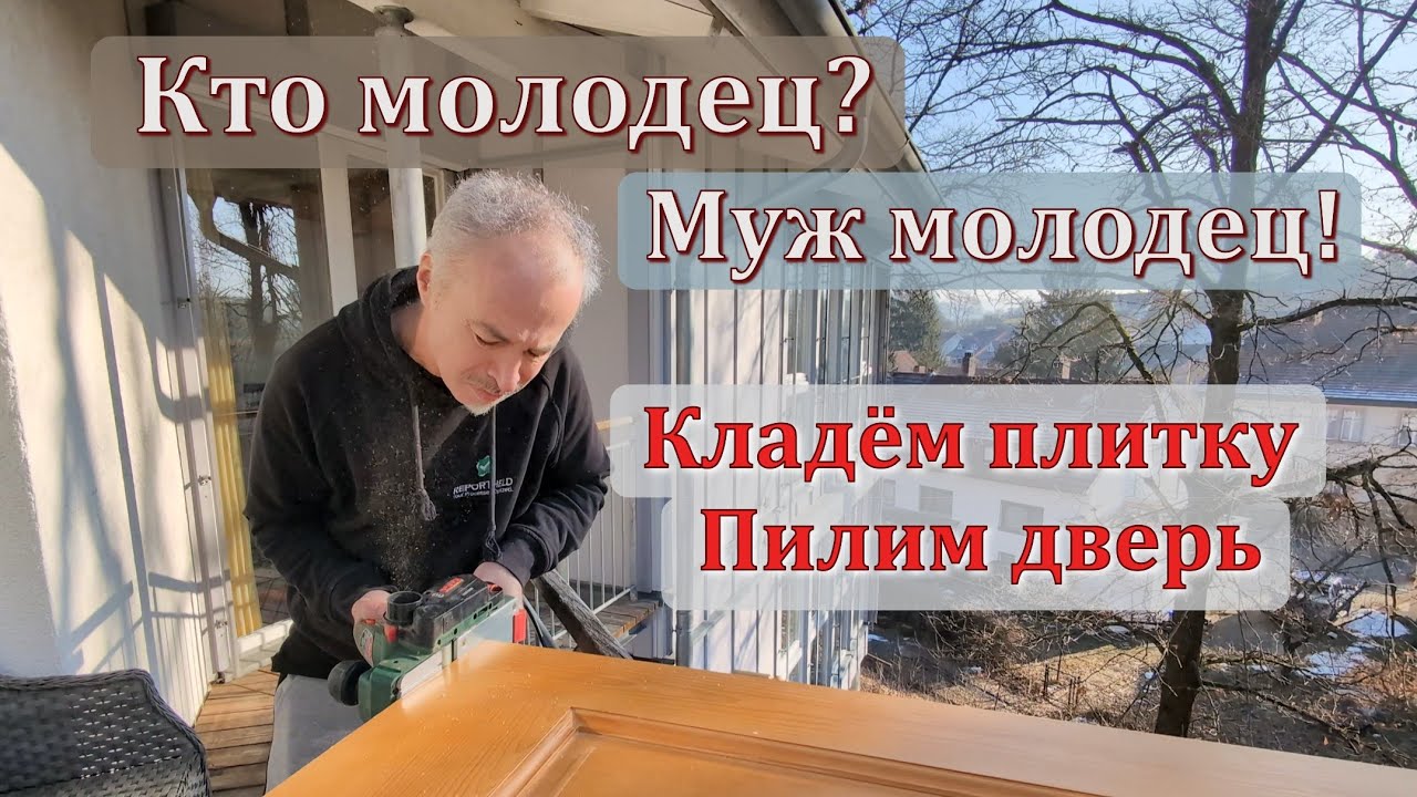 Обнаружили другую планировку коридора. Кладём дальше кафельную плитку. Снова засыпало❄️снегом