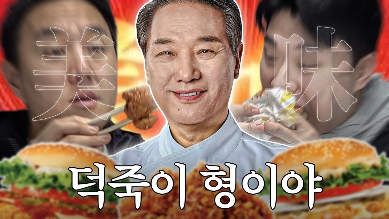 맘스터치 '후덕죽 버거, 치킨' 올해 최고 극찬! ㅋㅋㅋ ㅋ(feat. 버거킹 추성훈 불고기버거) | 추배달
