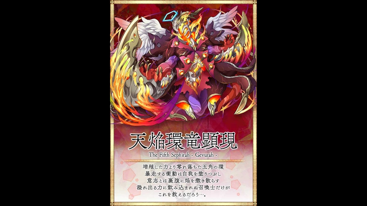 召喚圖板(サモンズボード)-台 神 焰火落園 第5之子 天焰環龍(4火+4輔)