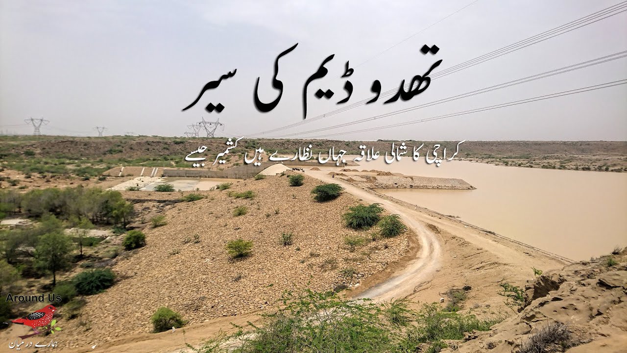کراچی تھدو ڈیم کی سیر Karachi: A visit of Thaddo dam