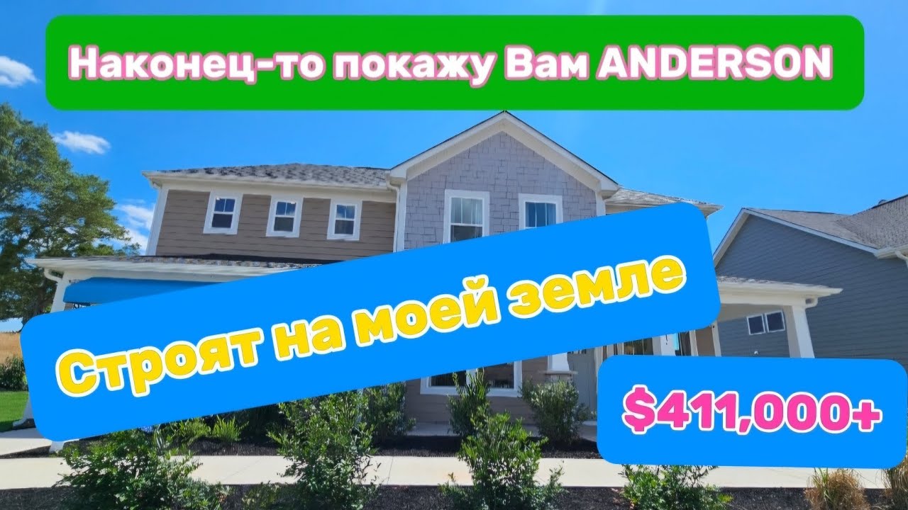 Обзор Модельного ДОМА/Недвижимость в Южной Каролине/Моя мечта/Дом СКАЗКА/REZNIK Real Estate 🏠 США