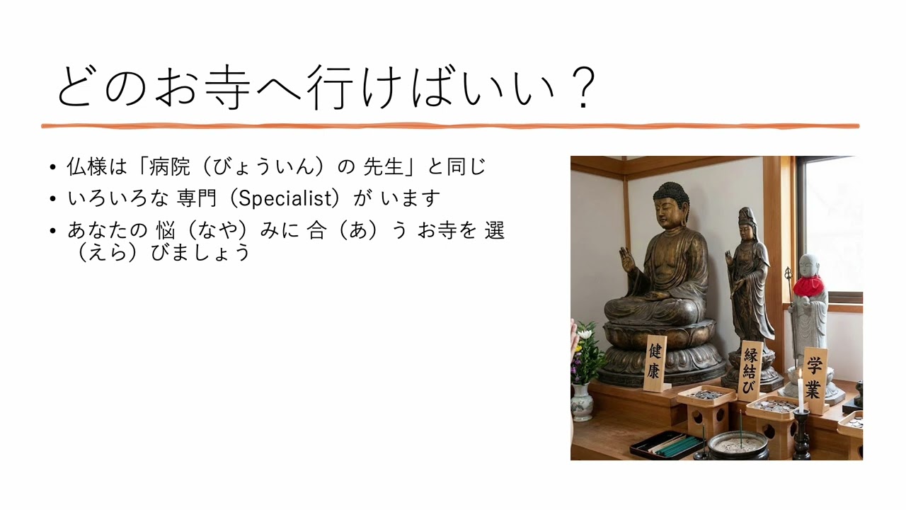 日本のお寺へ行こう