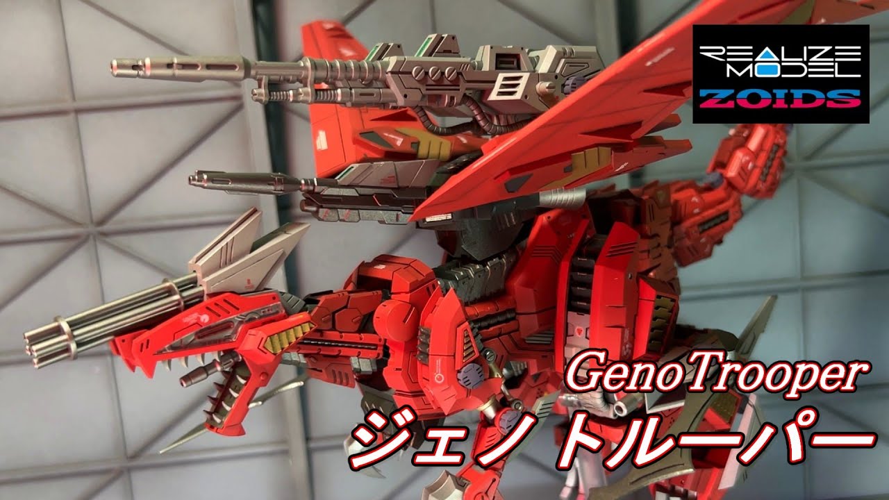 [ゾイド改造] ジェノトルーパー（強襲型ジェノザウラー）
