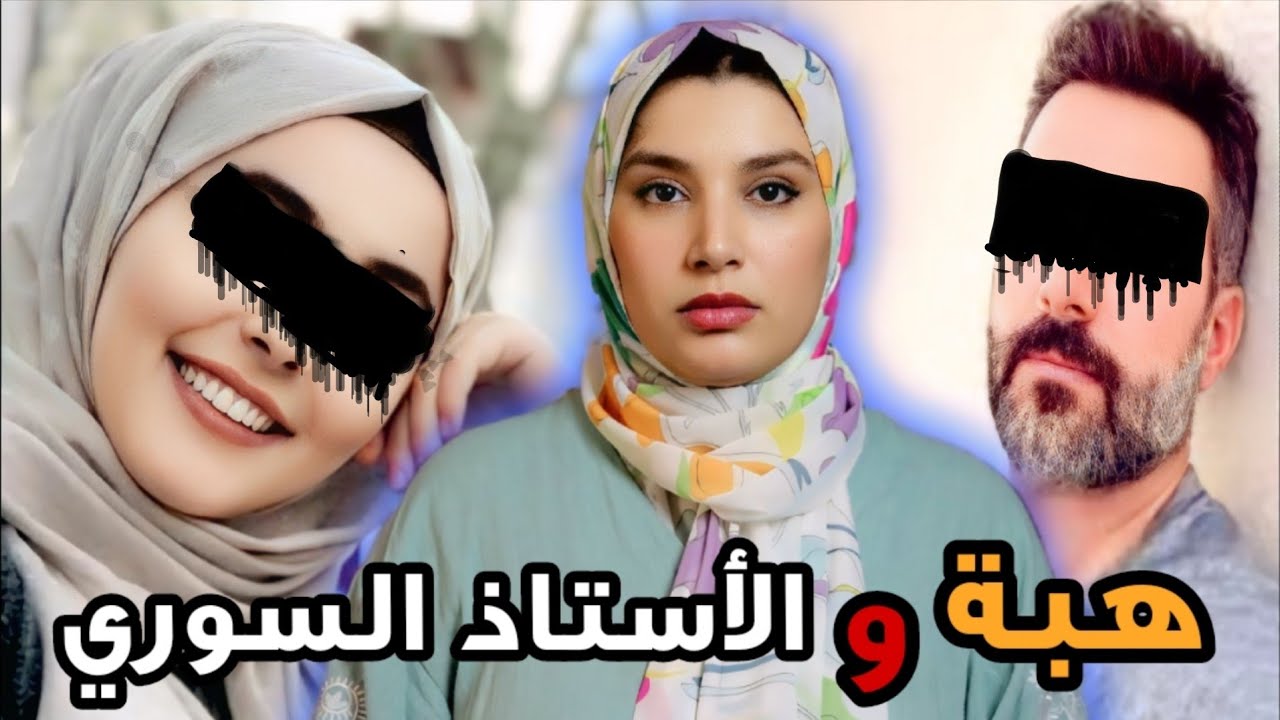 قصة هبة 🇲🇦 آشنو وقع ليها ملي هاجرت لألمانيا⁉️ واش بصح ماماها هي سبابها في عذابها‼️