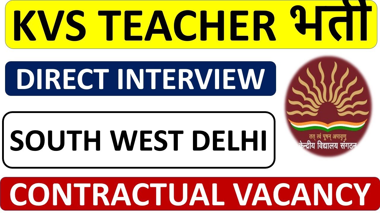KVS TEACHER भर्ती  - DIRECT INTERVIEW - SOUTH WEST DELHI - CONTRACTUAL VACANCY !!