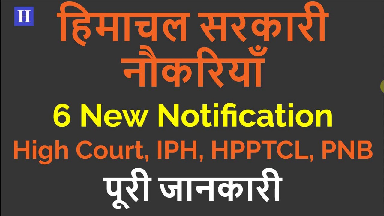 HP Govt Jobs Vacancy 2019 | New Notifications | HP Govt Recruitment 2019
