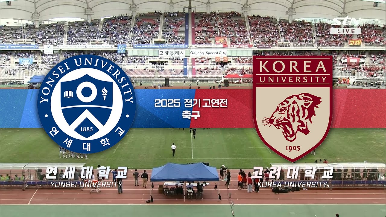 2025 정기 고연전 축구 하이라이트