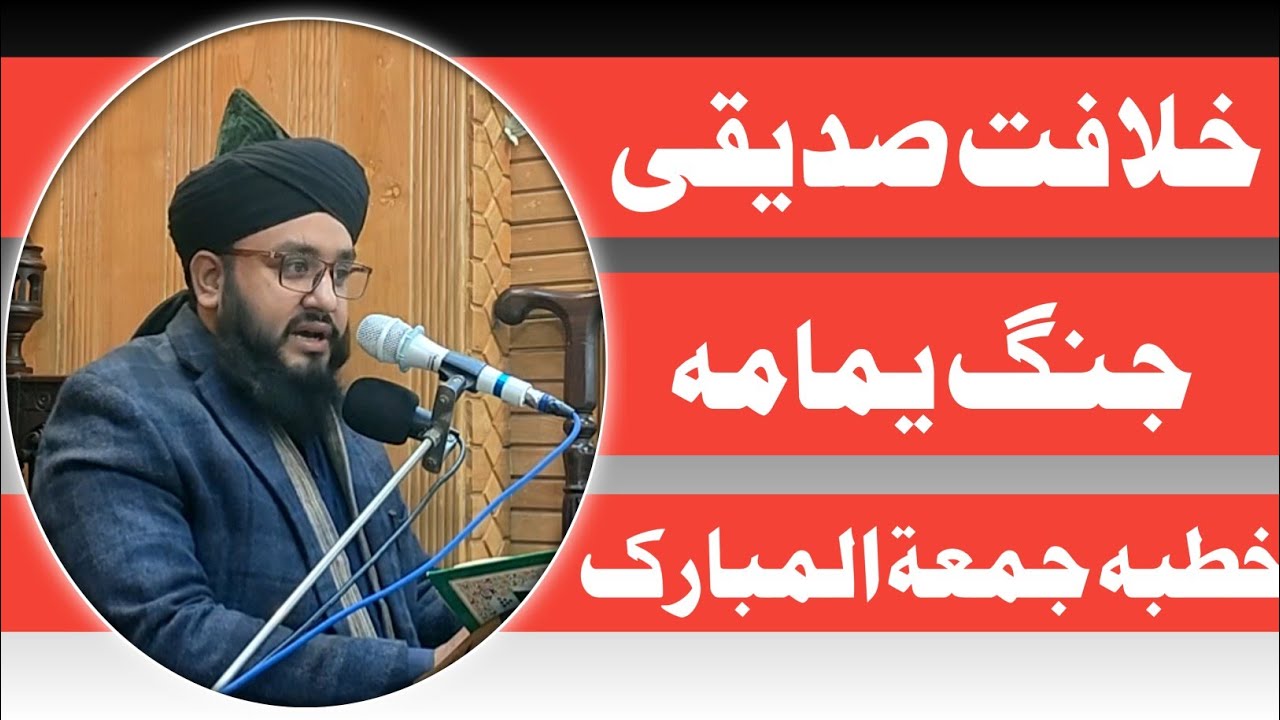 Khilafat e Siddiqi / Jang e Yamama Ghulam Hussain Gill