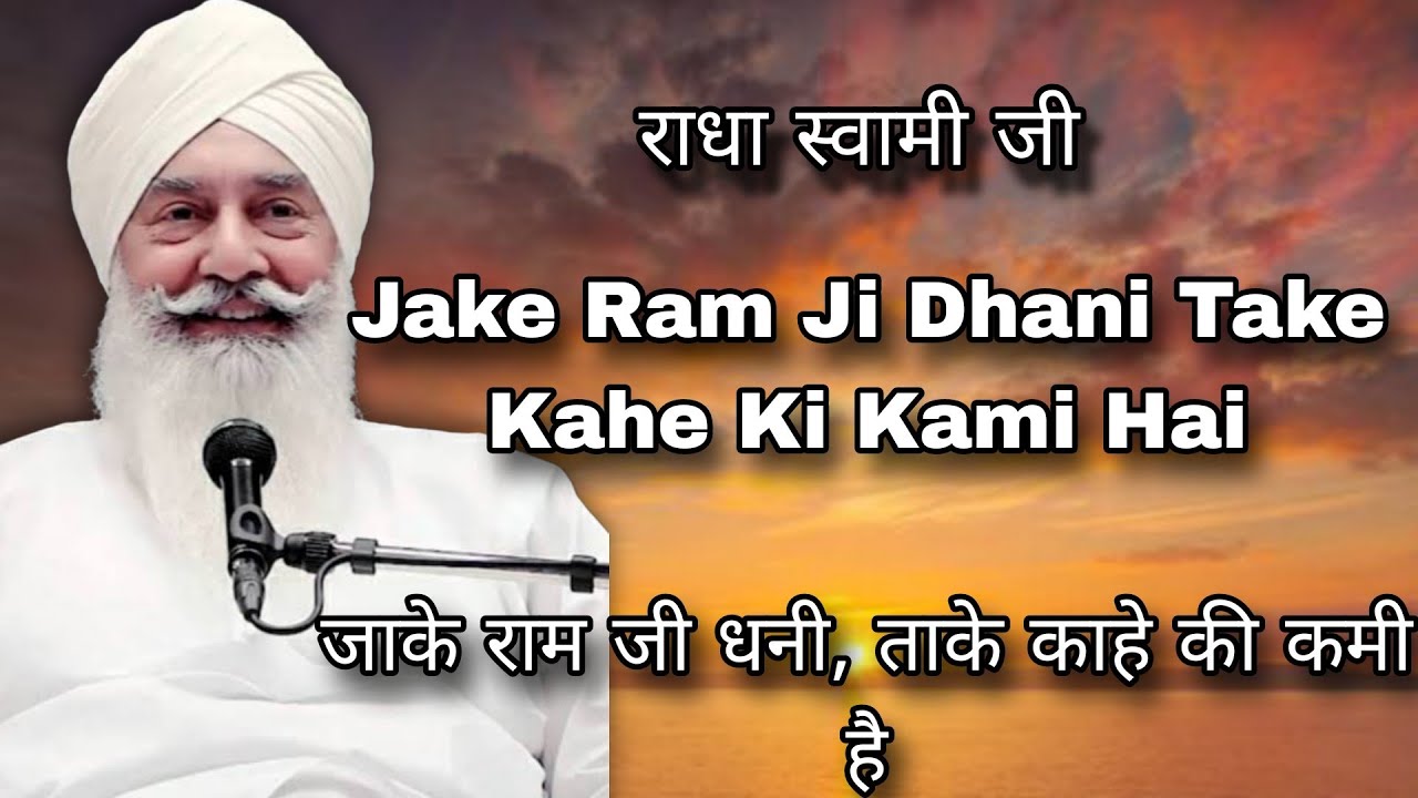 Jake Ram Ji Dhani Take Kahe Ki Kami Hai || Guru Ravidas Ji || जाके राम जी धनी, ताके काहे की कमी है
