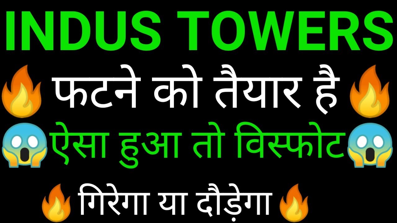 INDUS towers share 🔥✅ | INDUS towers share latest news | INDUS towers share