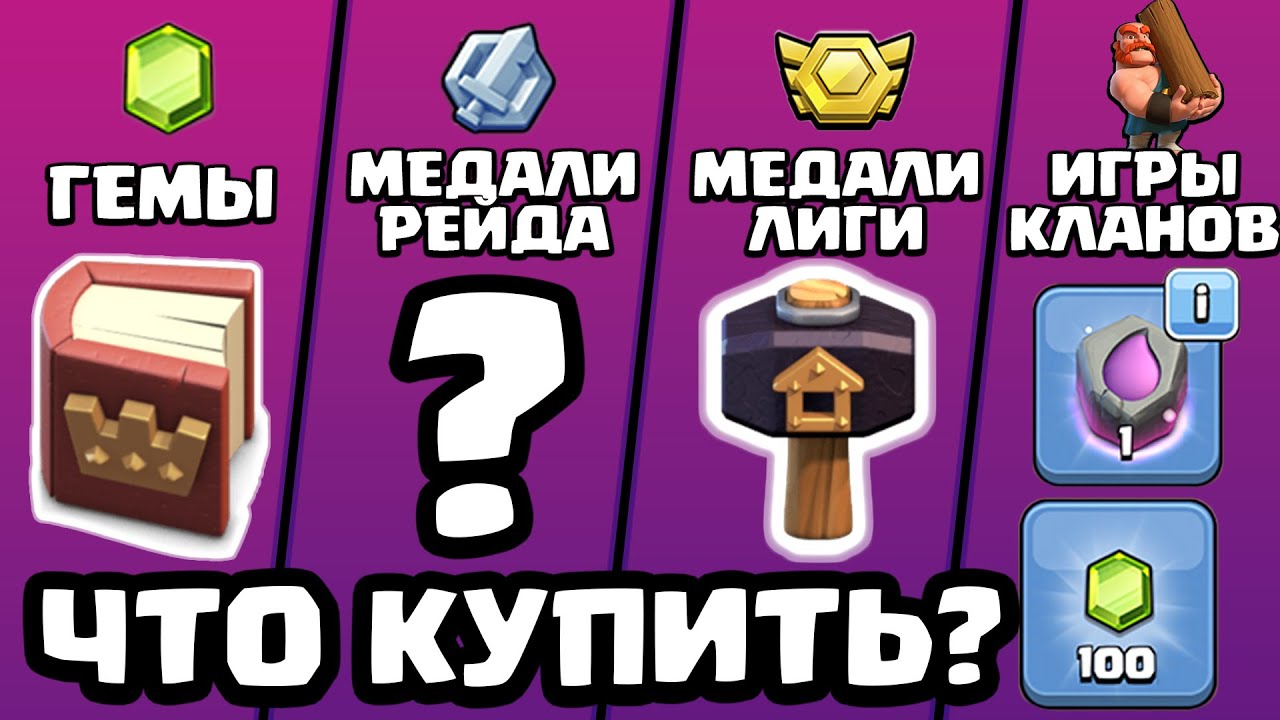 ХВАТИТ ТРАТИТЬ ГЕМЫ ЗРЯ