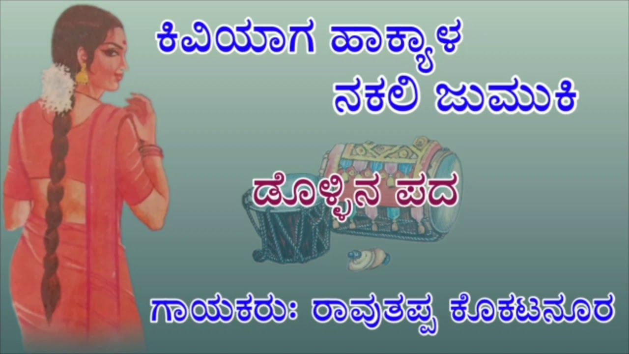 Ravutappa kokatanura dollina pada 3