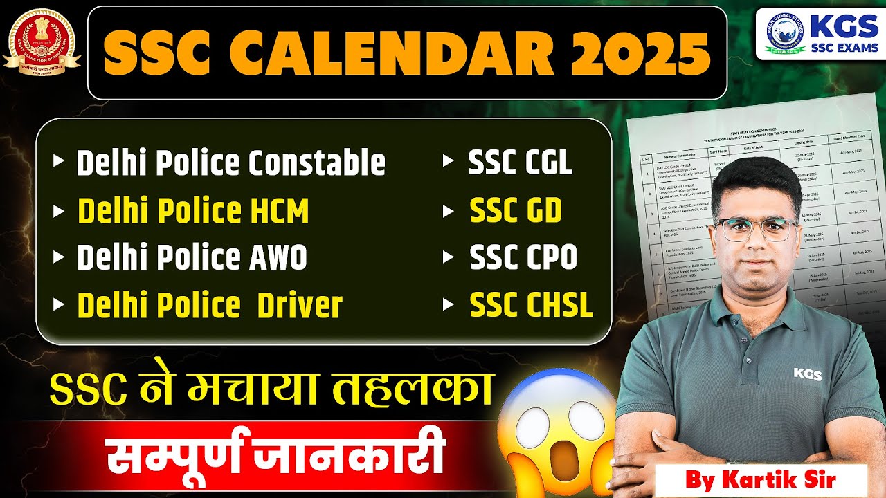 SSC Calendar 2025-26 | SSC Exam Calendar Out 2025 | SSC Official Exam Calendar | KGS SSC Exams