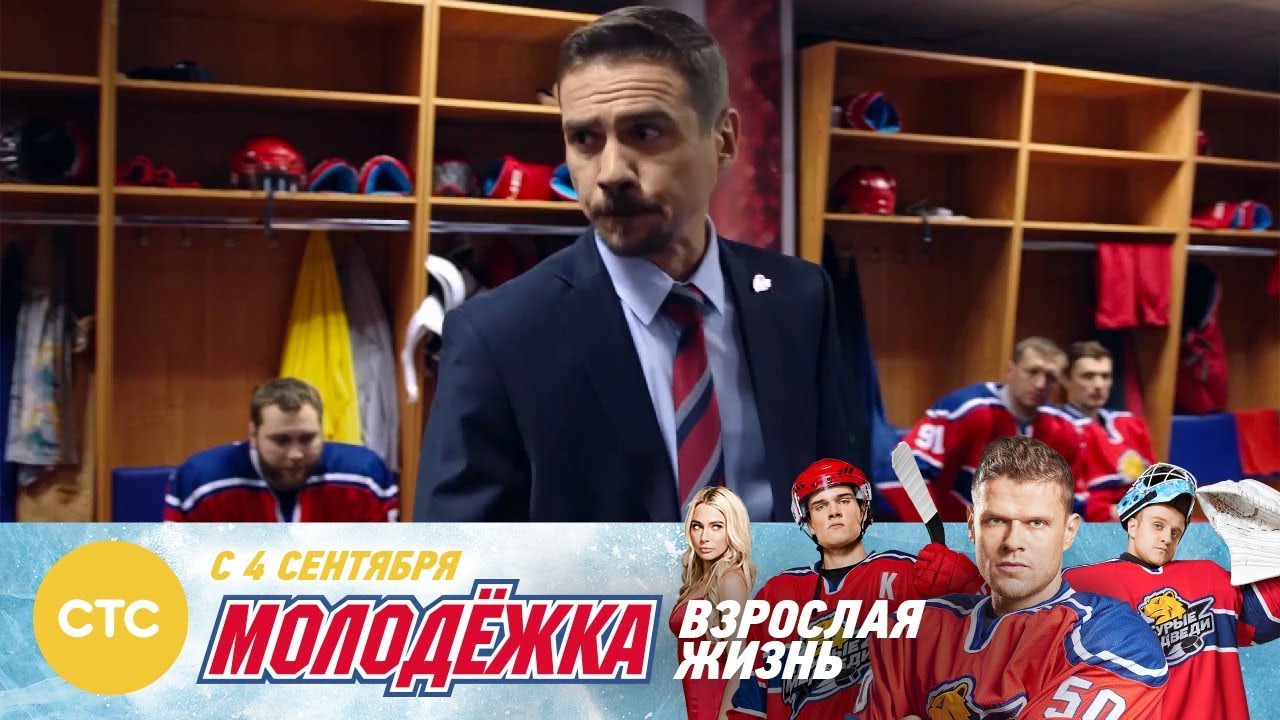 «Бурые медведи» против «Арматы» Молодежка Взрослая жизнь