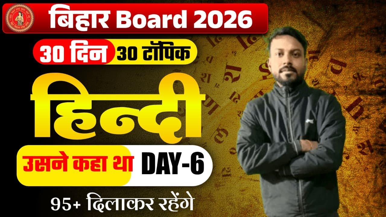 12th hindi Day 6- vvi Bihar board 12 th 
Hindi class 12 chapter 5 l रोज। Class 12 th Hindi class