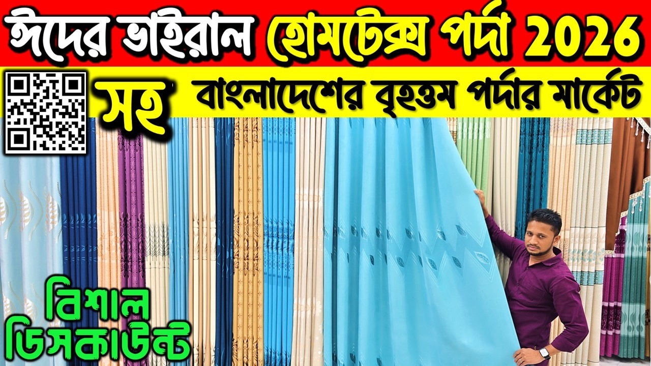 Porda Price In Bangladesh 2026😱Home Tex Porda Price In BD 2026🔥Porda Collection Bangladesh