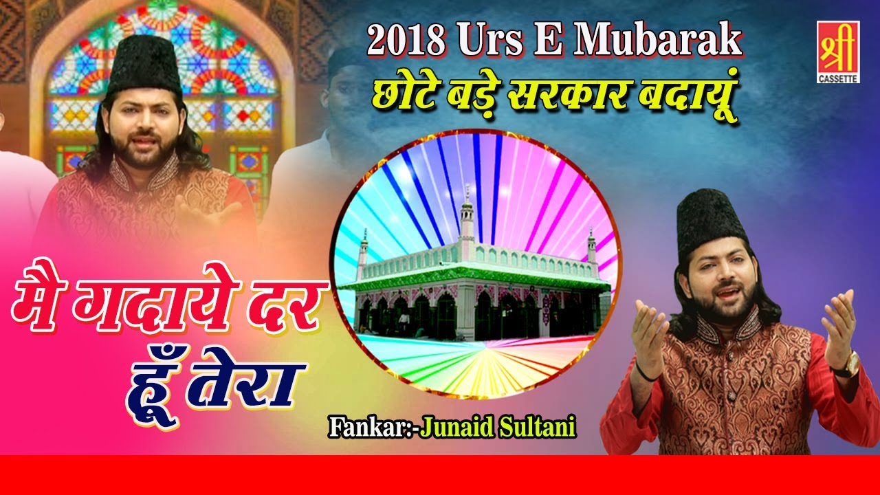 2018 Urs E Mubarak - Main Gadaye Dar Hoon Tera ( Junaid Sultani ) Chote Bade Sarkaar Badayun