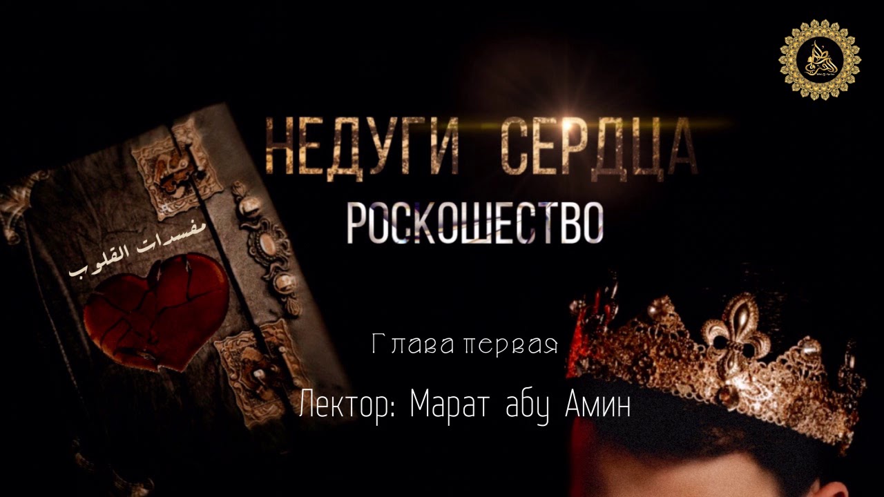 Марат абу Амин- недуги сердца 01