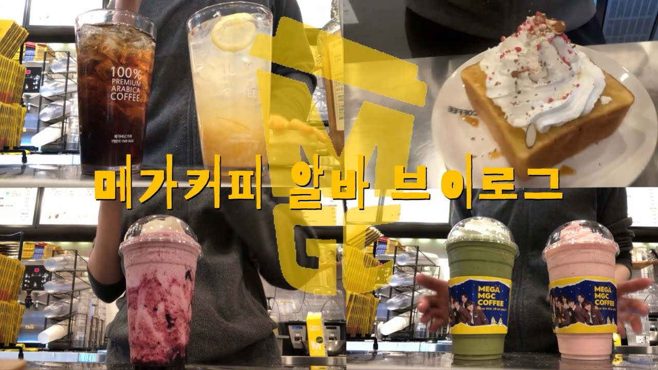 연속 9일 메가 알바하기🤯😵‍💫 ☆궁금한거 다 물어보세요☆