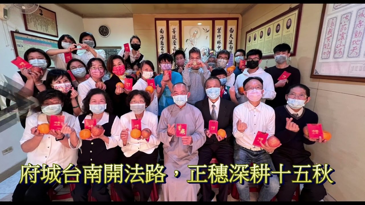 發一崇德中興道場和美二區正觀系列台南正穗佛堂記念歌_正穗薪傳 崇德大同