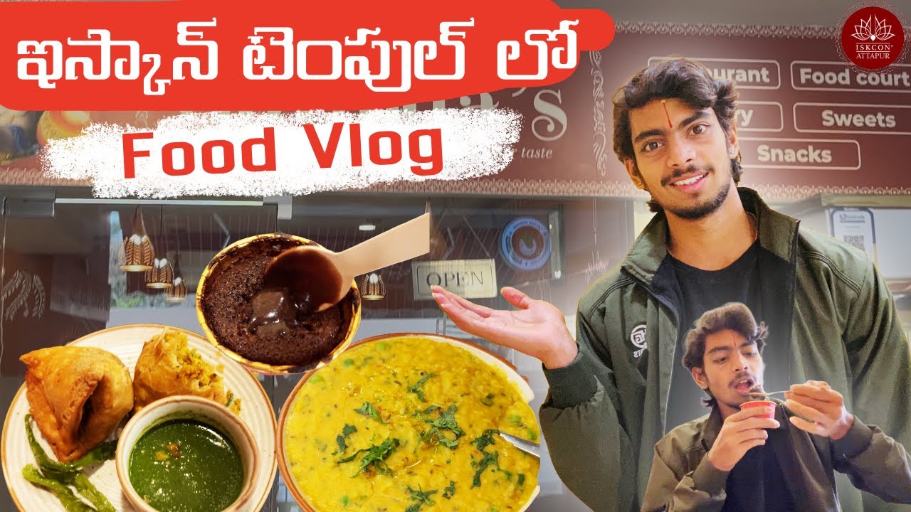 ISKCON టెంపుల్ లో భోజనం🤤😋|| FOOD VLOG😁||#telugu #food #vlog #foodie #viral #trending #video
