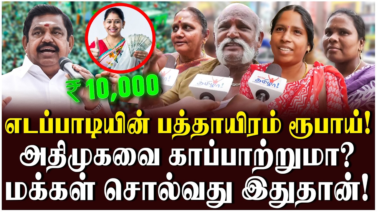 எடப்பாடி அறிவித்த 10 ஆயிரம் ரூபாய் உதவித் தொகை! - Honest Opinions of Public | Edappadi Palanisamy