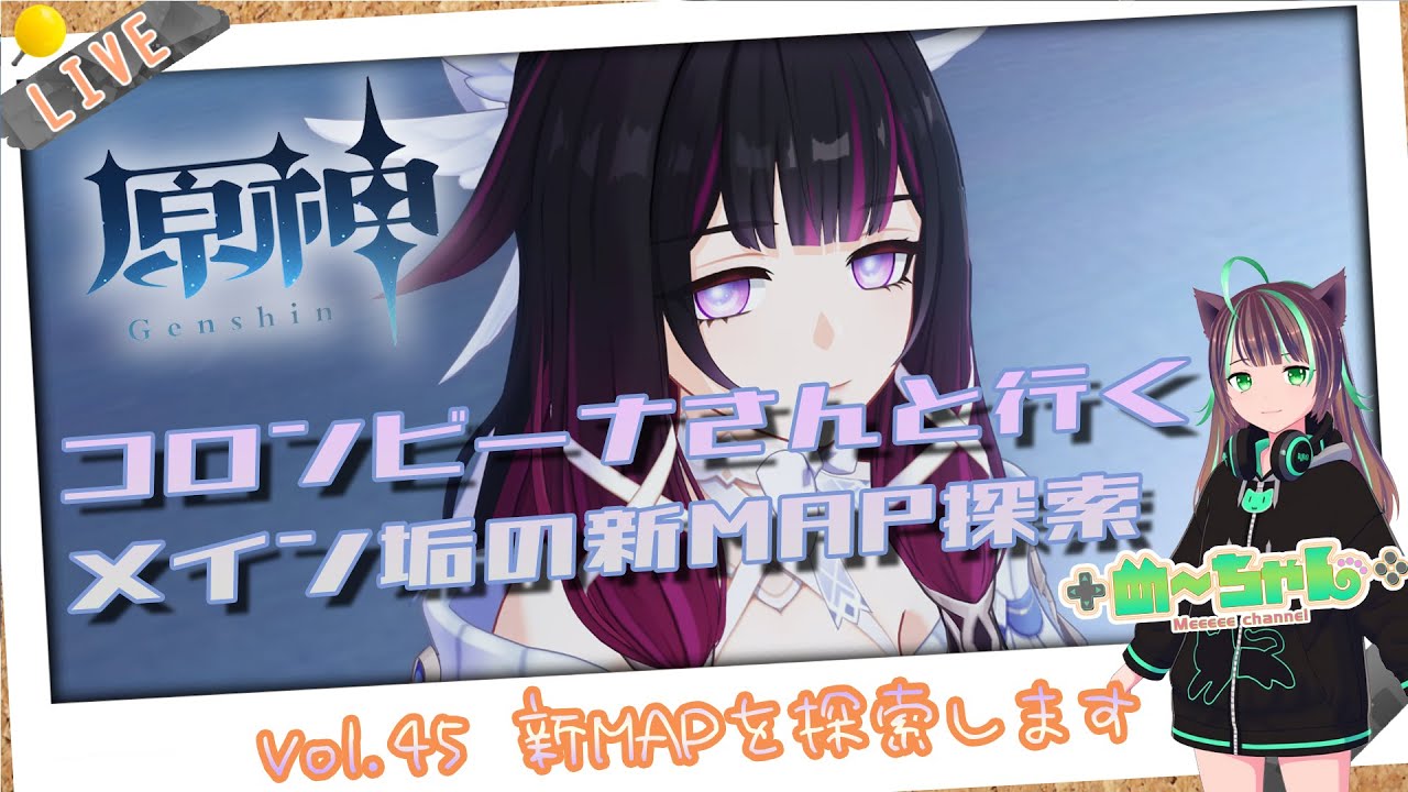 【#原神】新MAPを探索します！【メイン垢Vol.#45】