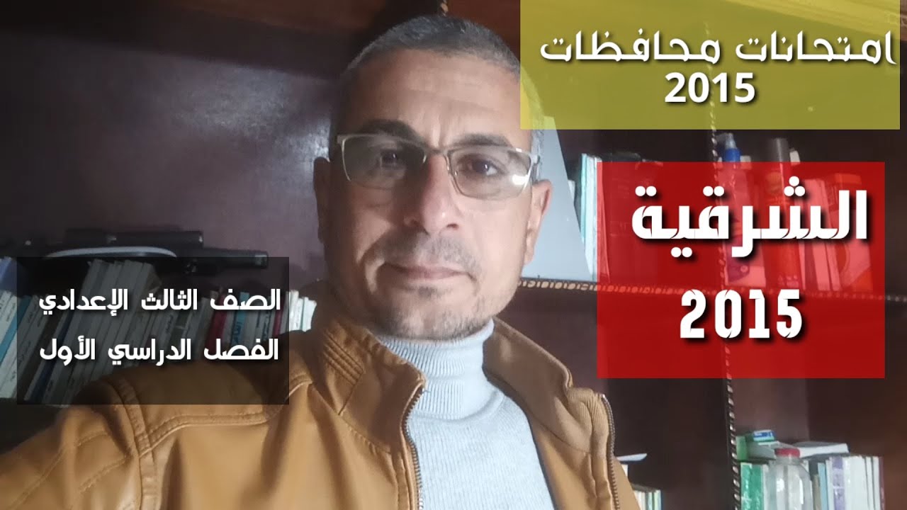 سلسلة قطع نحو المحافظات القديمة ـ الشرقية 2015 ـ الصف الثالث الإعدادي / ترم أول .