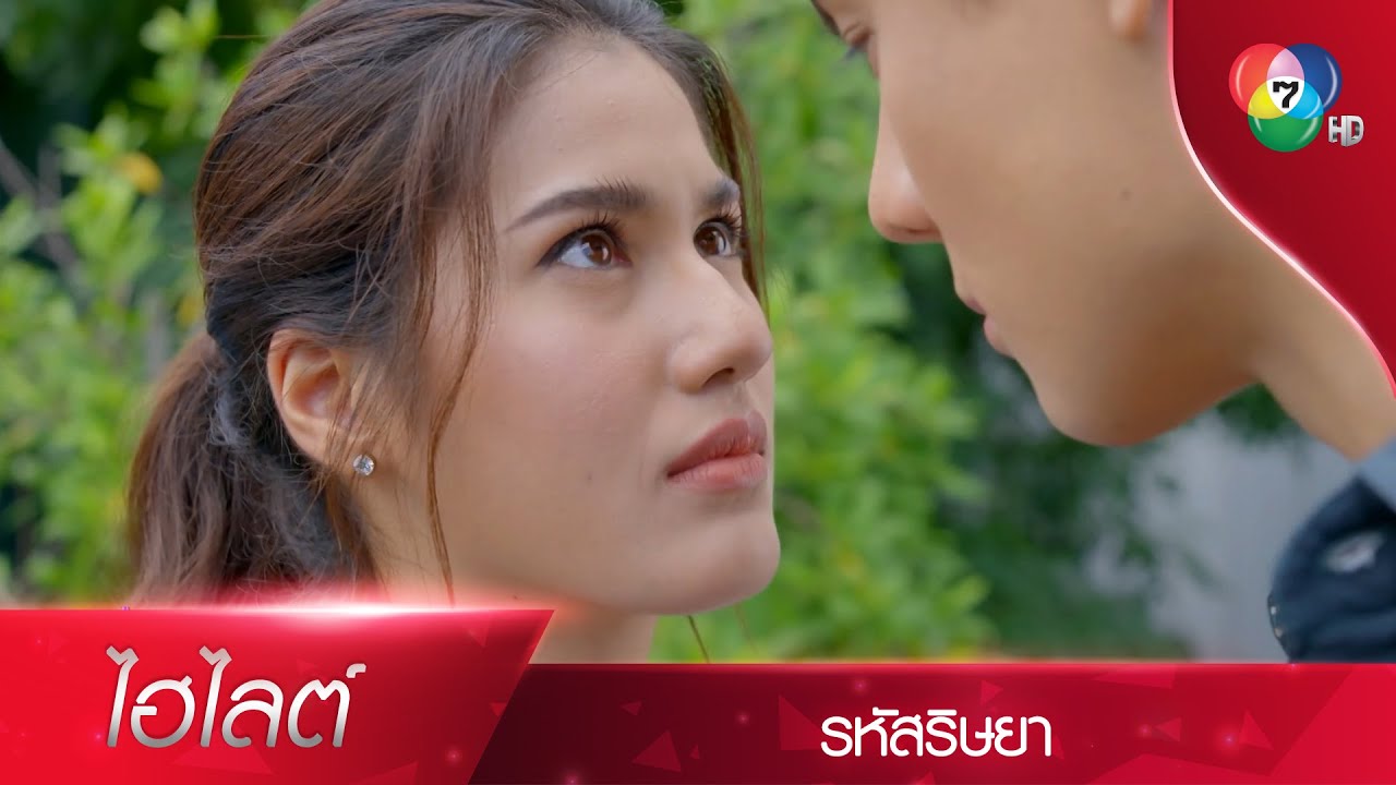 เอารหัสริษยาของคุณคืนไป ผมไม่ขอแต่งงานกับคุณ! | ไฮไลต์ละคร รหัสริษยา EP.2 | Ch7HD