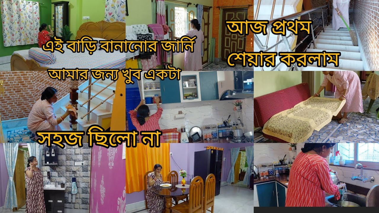 স্বামীর স্বল্প আয়ে কীভাবে সংসার টাকে সাজালাম। তোমরাও বুদ্ধি করে এভাবে সংসার টাকে সাজাতে পারবে।