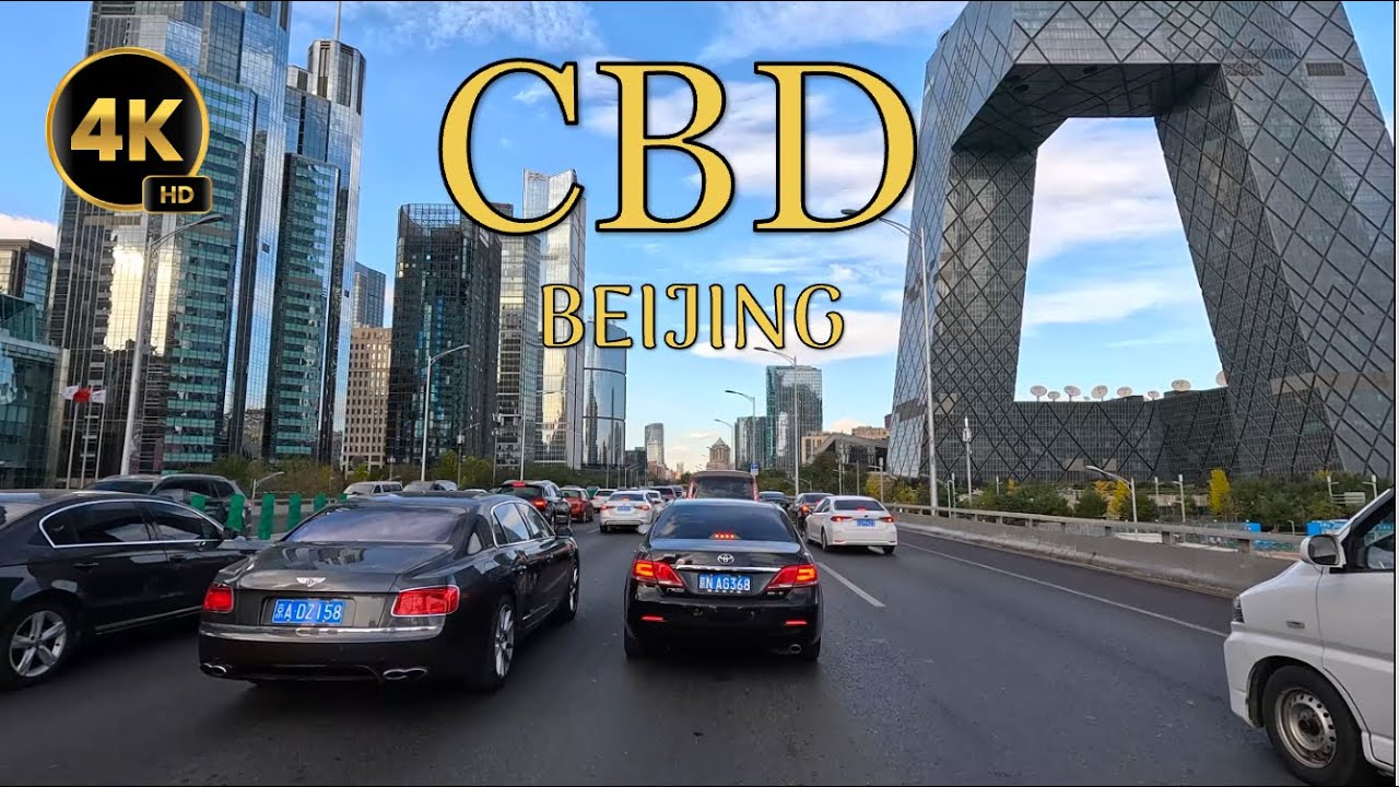 中國北方金融中心 富人天堂 北京CBD ｜Beijing 4K Drive CBD Tour ｜金融センター Centro financiero वित्तीय केन्द्र