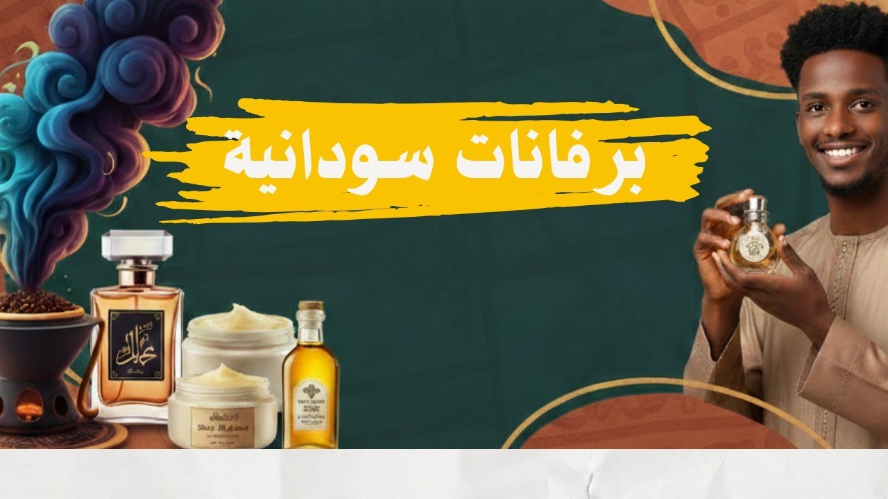جولة في محل برفانات ومنتجات سودانية 👀 