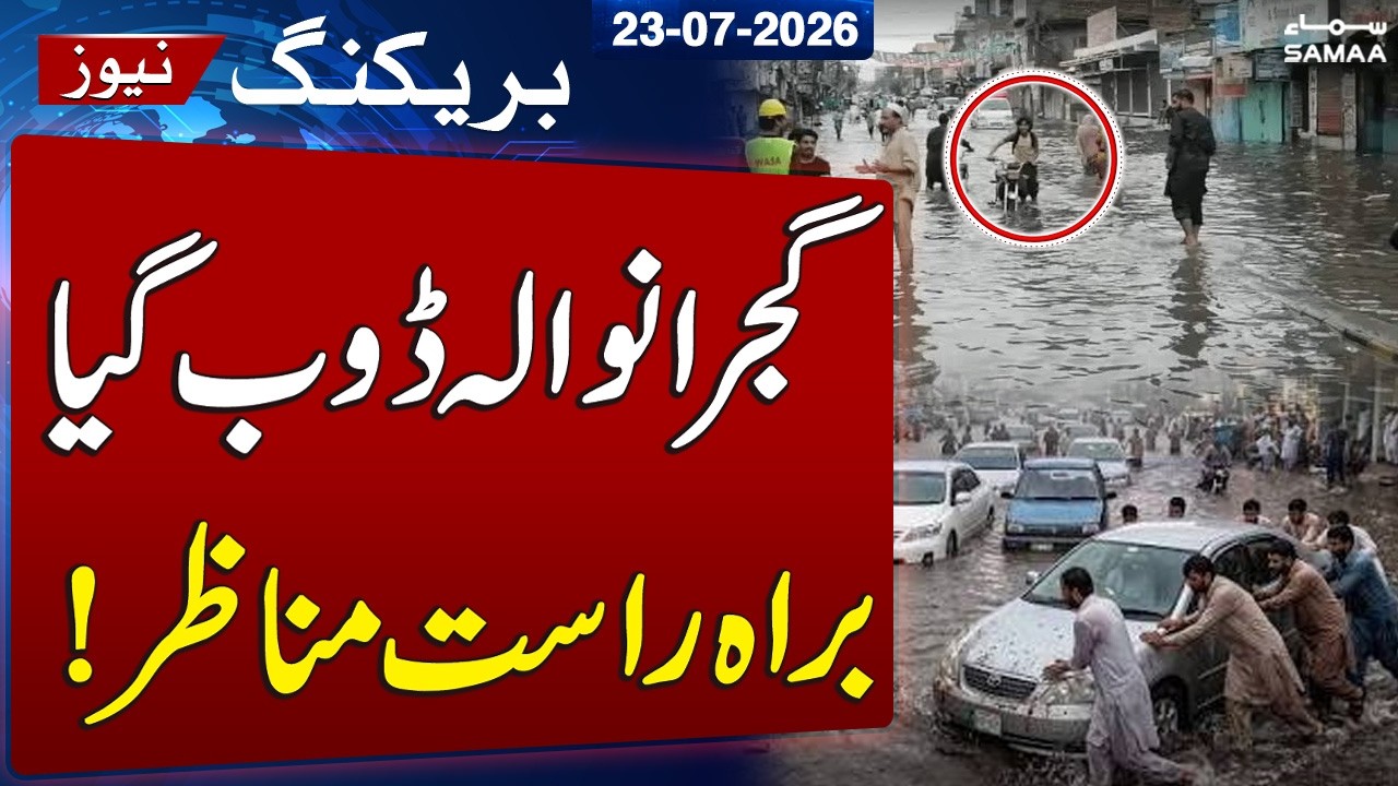 Monsoon Chaos in Punjab | Gujranwala Faces Severe Flooding After Heavy Rain | SAMAA TV