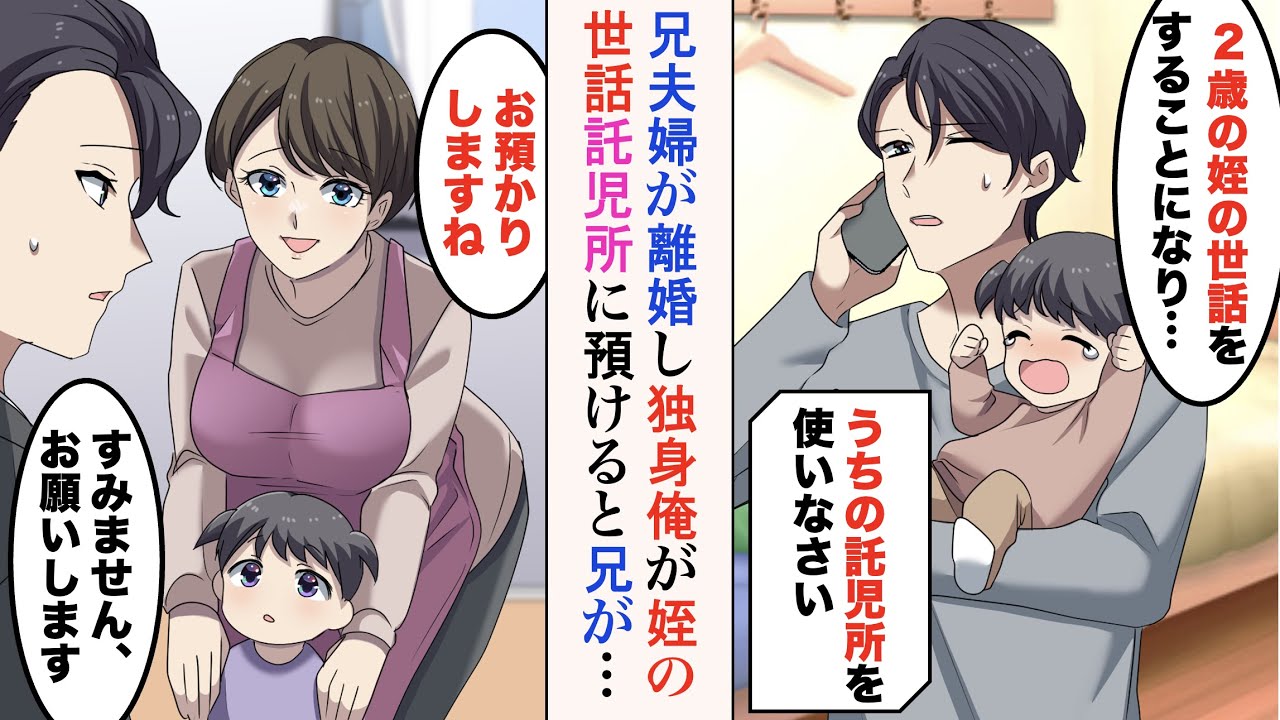 【漫画】兄夫婦が離婚して独身の俺が2歳児の姪の世話。社長「うちの託児所を使いなさい」→皆に助けられながら子育てをしていたある日、無職になった兄がやって来て…【ラブコメ漫画】