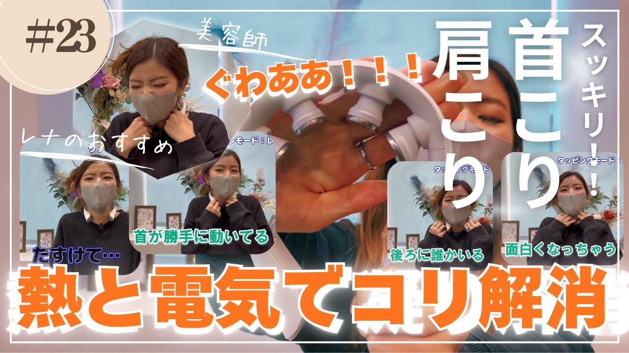 首こり、肩こりスッキリ！付けてるだけ！電気と熱でダブルケア「スマートネック極」レビューします！【れふあTV】