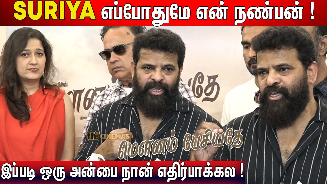 🔥Paruthiveeran ! Ameer Speech Mounam Pesiyadhe Rerelease | Mounam Pesiyadhe Review