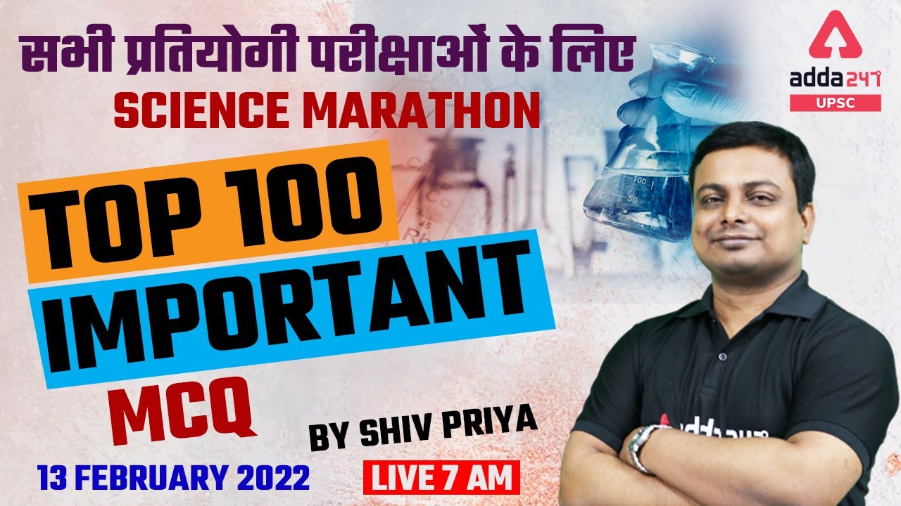 Science Marathon | Top 100 Important MCQ For IAS, PSC, UPSC, SSC, RRB, All Exams