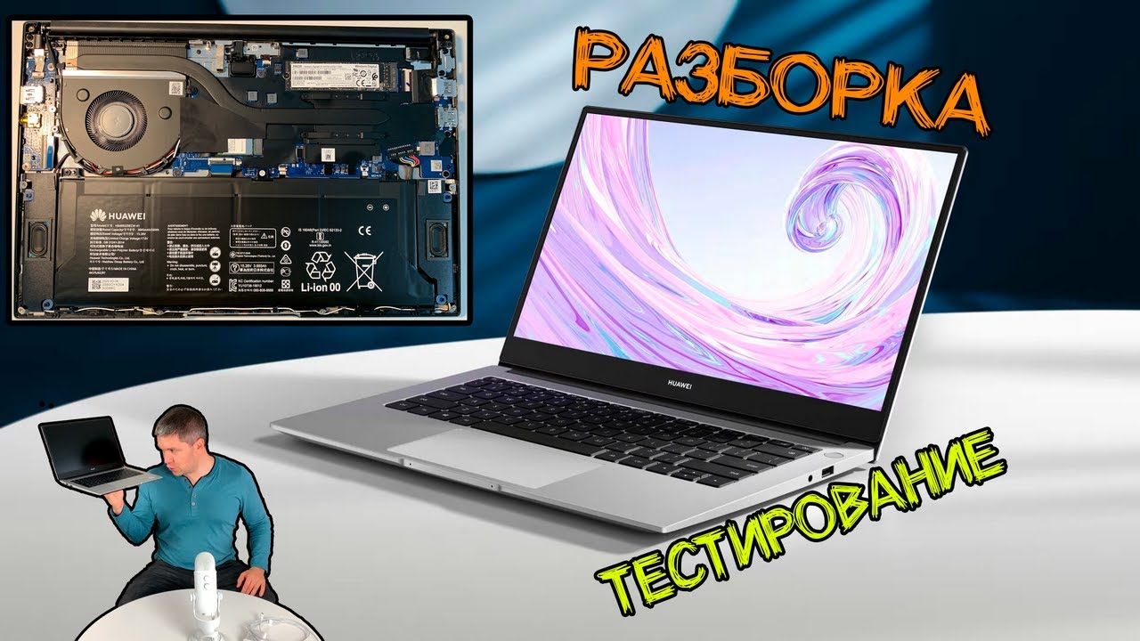 Huawei MateBook D14 2020. Тестирование и разборка
