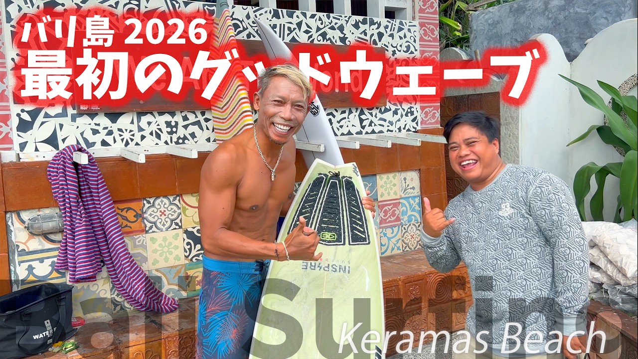 【バリ島サーフィン】今年一番の波！クラマスで極上のセッション＆ポイント解説 Keramas, Bali Island