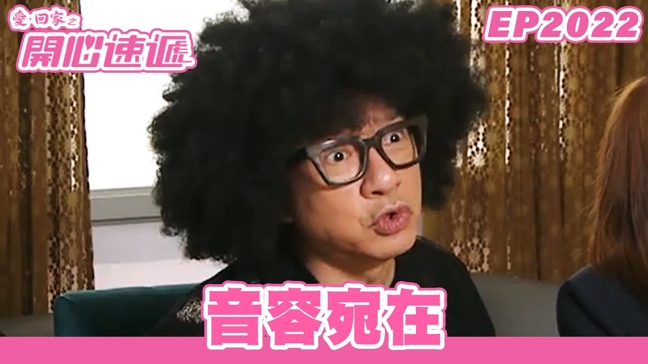 愛．回家之開心速遞 | 第2022集完整版 |音容宛在 | 劉丹、呂慧儀、單立文、湯盈盈、滕麗名、吳偉豪、張景淳、林淑敏、許家傑 | 港劇 | 粵語中字 | 2023