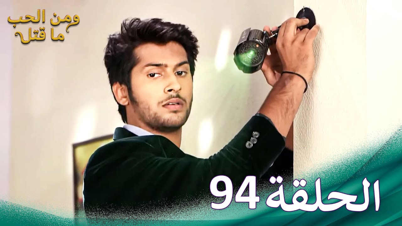 ومن الحب ما قتل الحلقة 94 | Swaragini