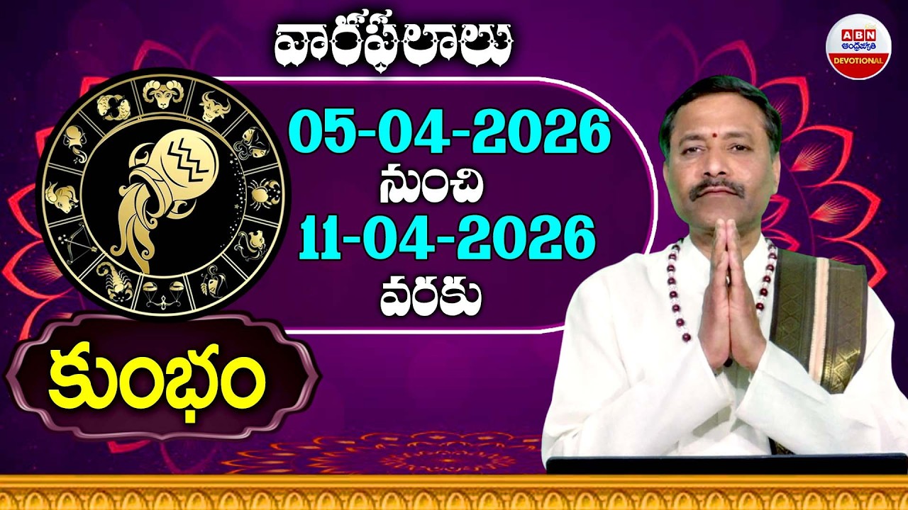 VARA PHALALU : Kumbha Rashi | 05-04-2026 To 11-04-2026 | Weekly Horoscope | ABN Devotional