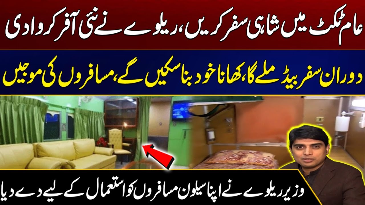 Good News For Travellers | Railways Luxury Travel Now Affordable! | Pakistan Railways Launches Offer