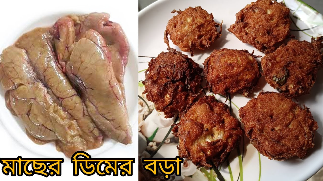 সুস্বাদু মাছের ডিমের বড়া। মজাদার রেসিপি বানিয়ে ফেলুন খুব সহজেই বাড়িতে বসে।