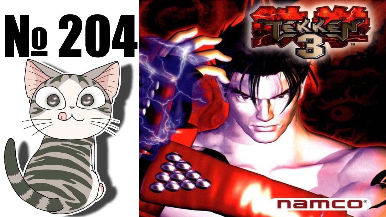 Альманах жанра файтинг - Выпуск 204 - Tekken 3 (Arcade \ PS1 \ PS2 \ GBA)