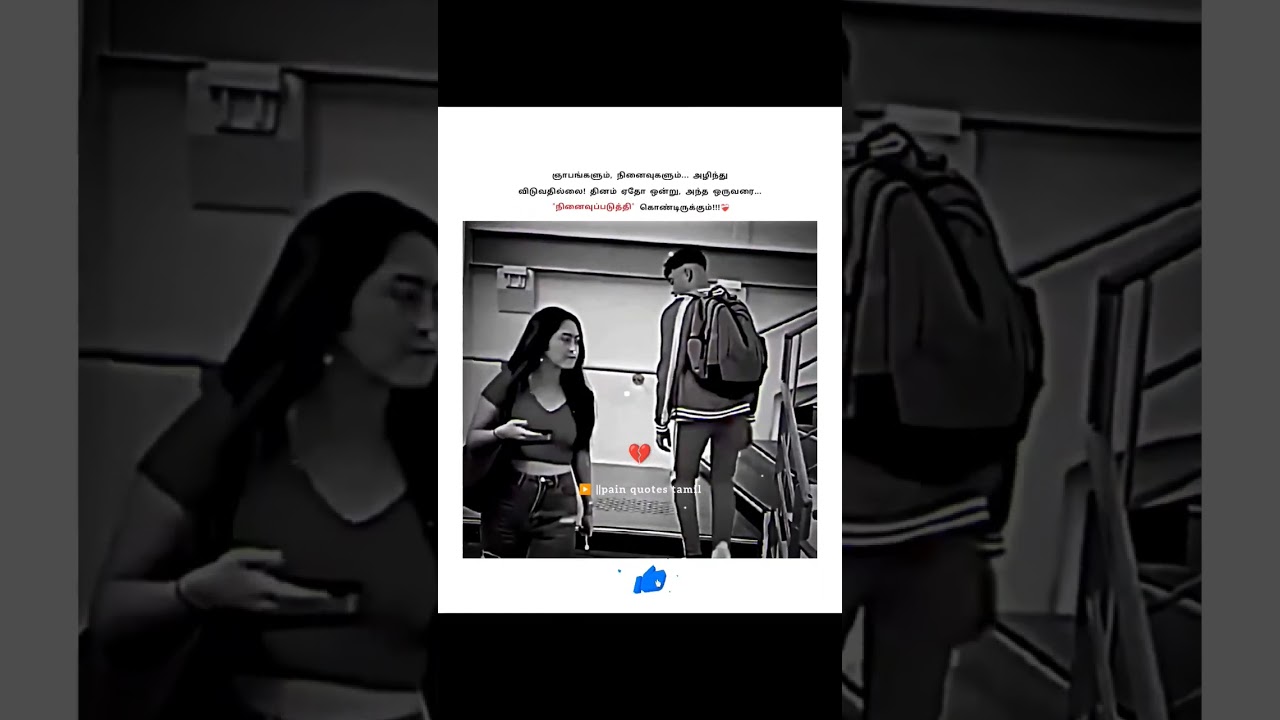 Pain memories 🥺/break up ❤️&zwj;🩹#alone 🖤#sadbgm 🥀#shortsfeed 💔#tamilshorts #shorts2024 #youtubeshorts
