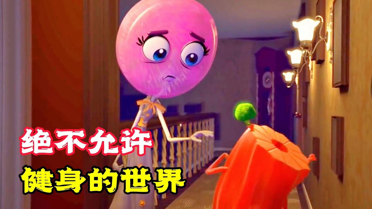 糖果女孩沉迷健身，結果卻發生怪事，頭頂竟長出西藍花！ 奇幻動畫《頭長西藍花》。電影，短片，成精，解說，搞笑，動畫，動作，喜劇，獵奇，奇幻，腦洞，科幻，超能力，short film