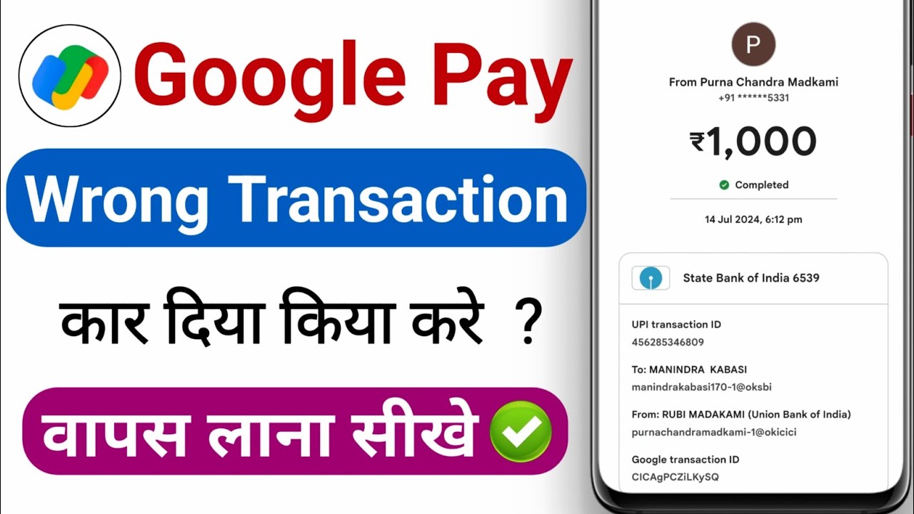 Google pay se galat account mein Paisa transfer Ho Gaya refund Kaise len || Google pay wrong account