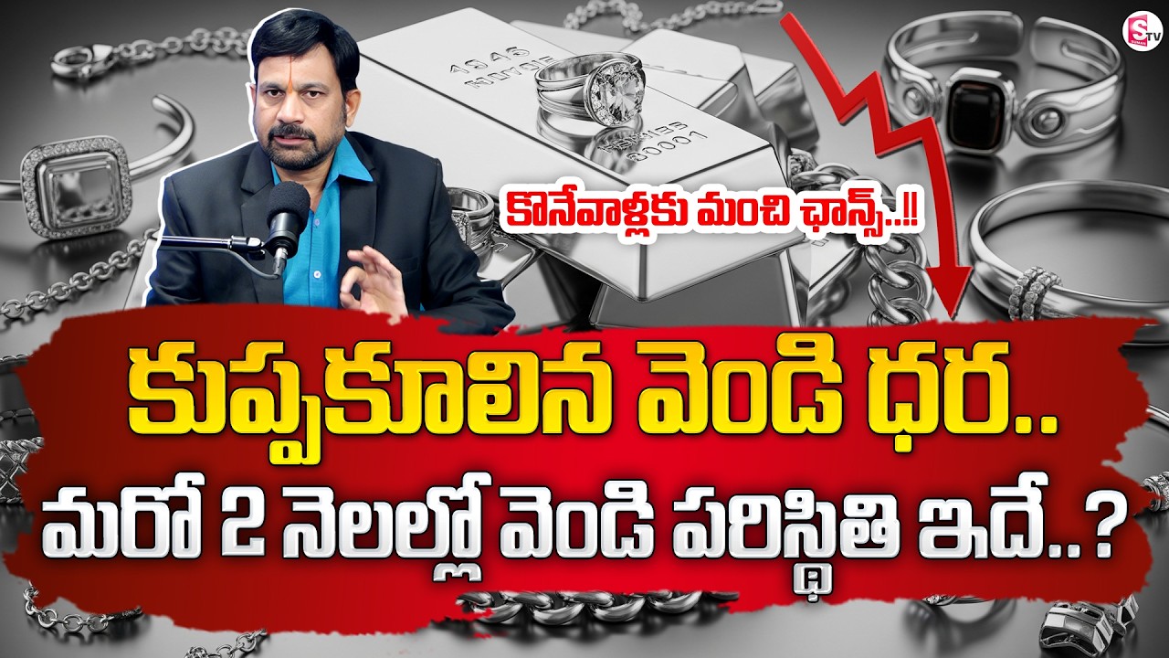 Today Silver Rate Updates | Gold & Silver Price Fall Down | Gold, Silver Prices Crash! |SumanTV Usha